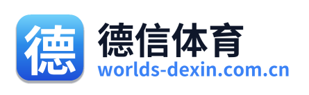 德信体育